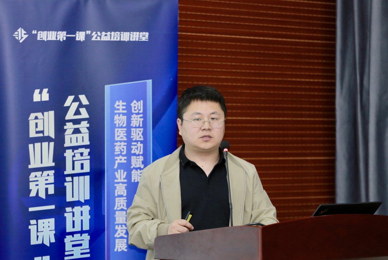 元达生物创始人彭传涛和李兆杰受邀授课青岛市“创业第一课”公益培训讲堂