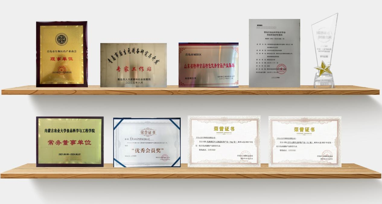 元达生物后生元荣誉资质图片2.png
