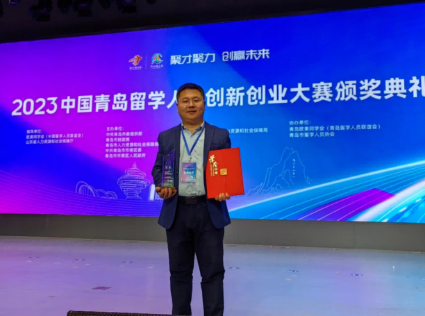 祝贺！彭传涛博士荣获2023中国青岛留学人员创新创业大赛全球总决赛第二名