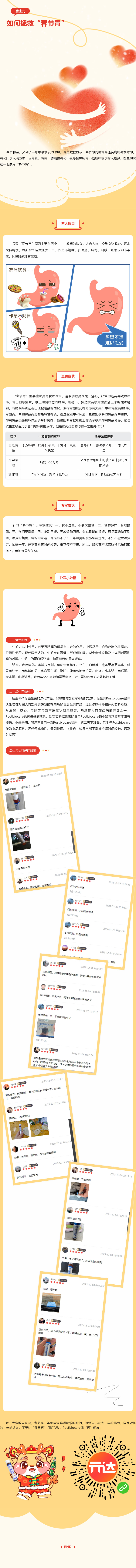 拯救春节胃.jpg