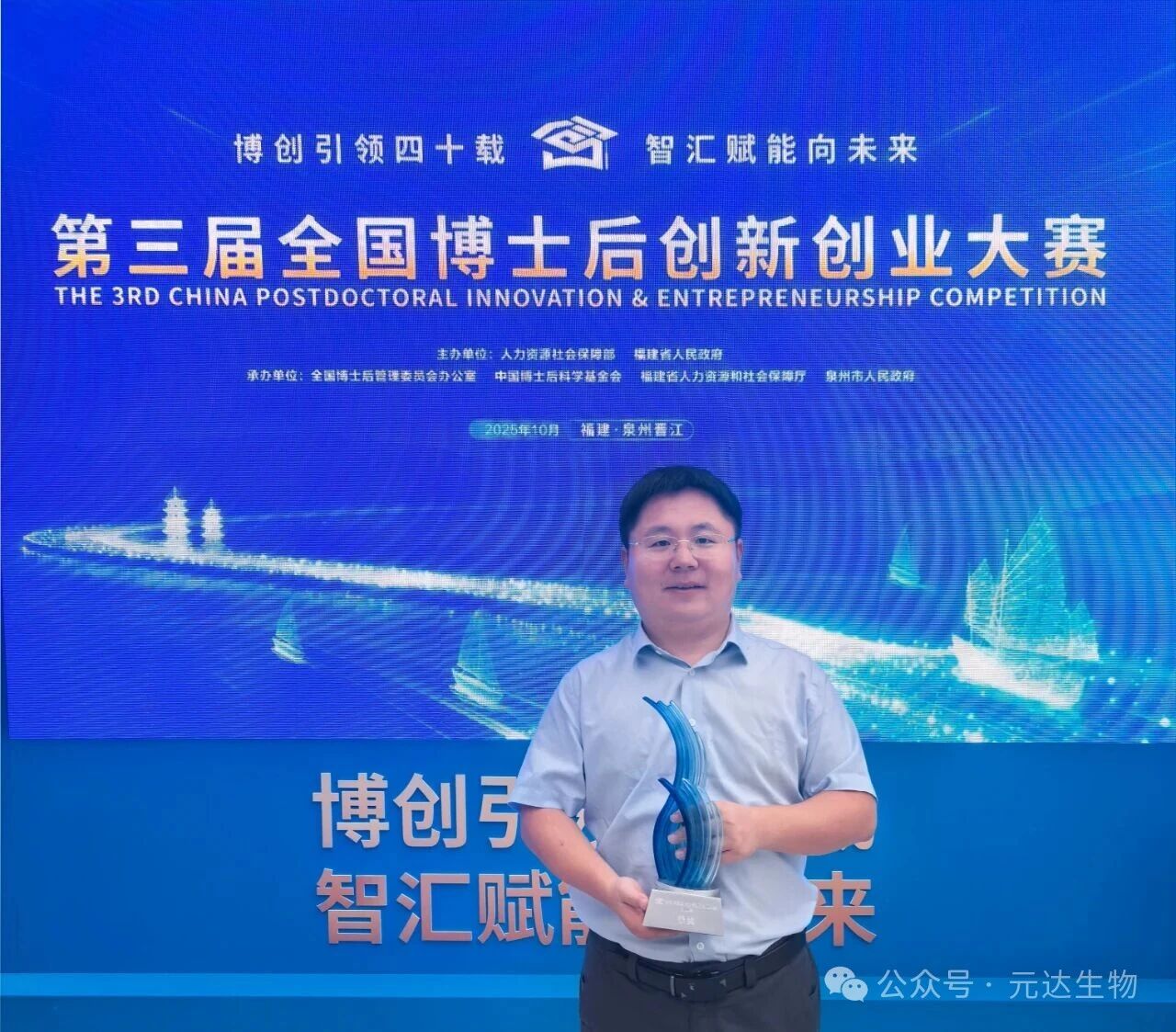 喜讯 | 彭传涛博士斩获第三届全国博士后创新创业大赛银奖！