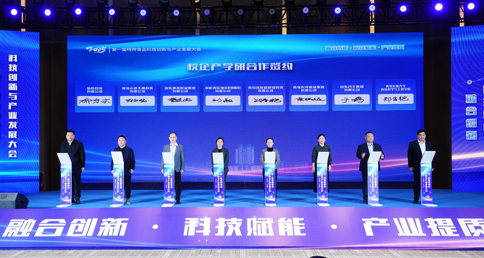 元达生物在特种食品科技创新与产业发展大会上签约并做主旨报告
